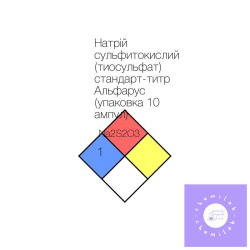 Натрий серноватистокислый...