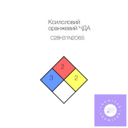 Ксиленоловый оранжевый чда...