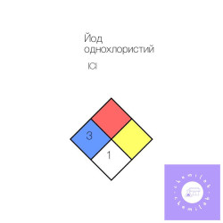 Йод однохлористый