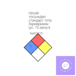 Натрий серноватистокислый...