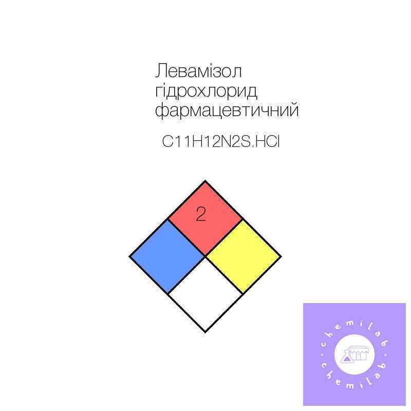 Левамизол гидрохлорид фармацевтический 0,1 кг