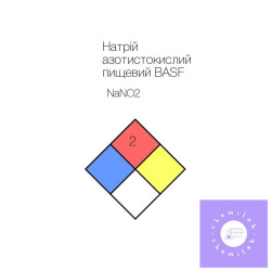 Натрий азотистокислый...